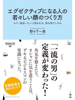 cover image of エグゼクティブになる人の若々しい顔のつくり方